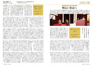 スイッチとうおん特別版「社会を明るくする運動」