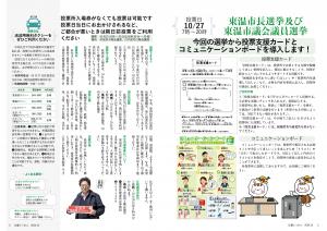 東温市長選挙及び東温市議会議員選挙