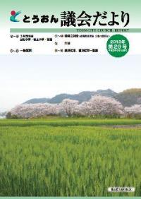 議会だより第29号