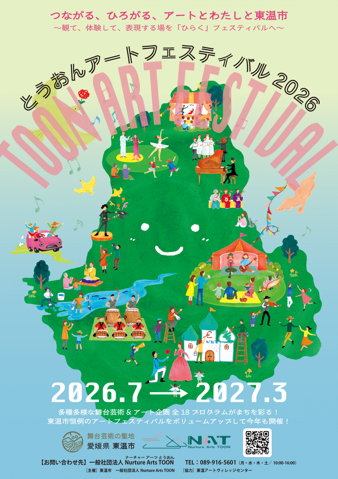 アートフェス2026
