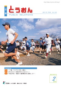 2010年2月号の表紙画像