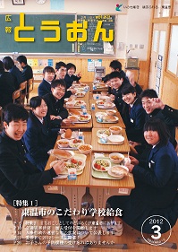 2012年3月号の表紙画像