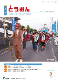 2011年9月号の表紙画像