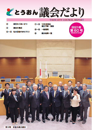 議会だより表紙写真