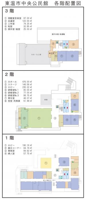 東温市中央公民館館内図