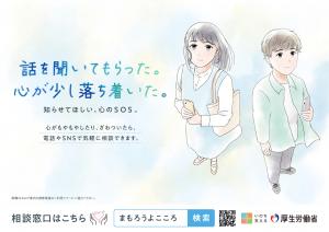 知らせてほしい、心のSOS