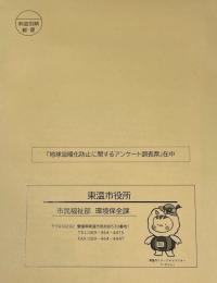 アンケート調査