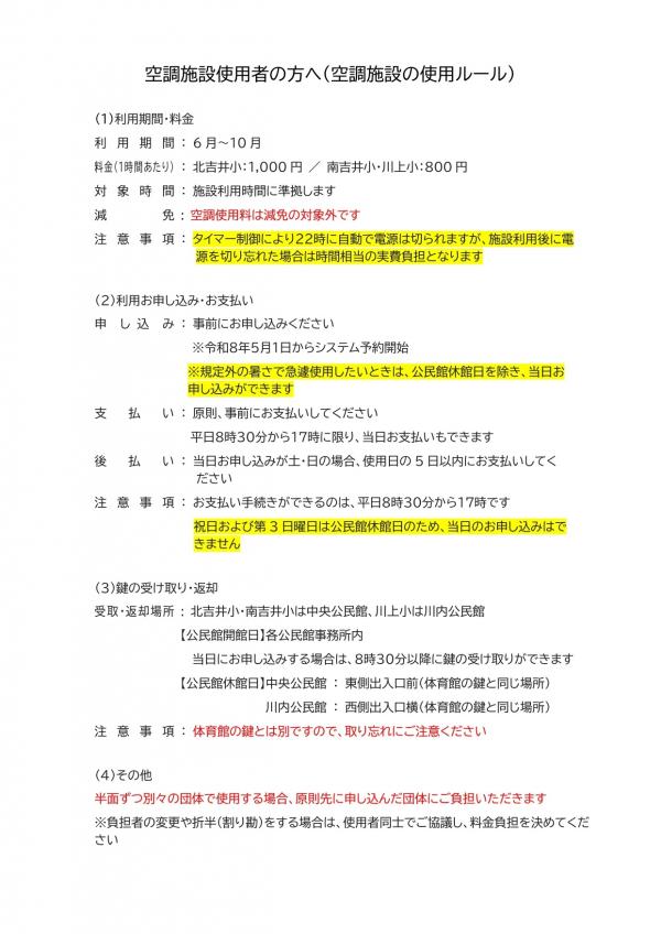 空調施設使用者の方へ