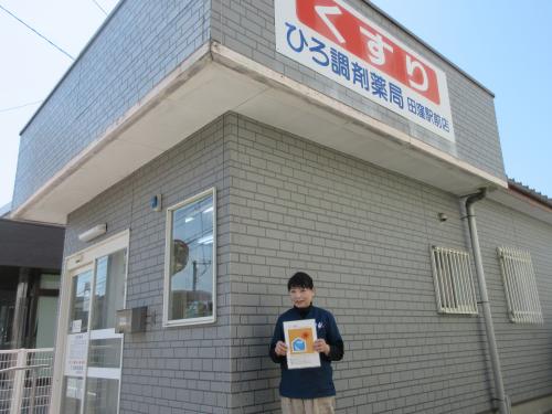 ひろ調剤薬局田窪駅前店と協定を締結しました