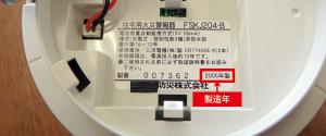 住宅用火災警報器の写真