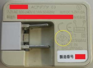 表示例2：ACアダプター(特定電気用品)のPSEマーク(菱形)