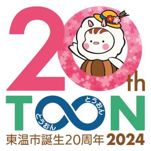 20周年ロゴ